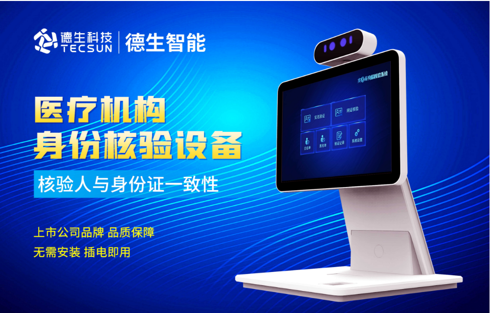 加强医院妇产科/生殖科实名查验？天辰娱乐天辰人证核验一体机轻松解决！